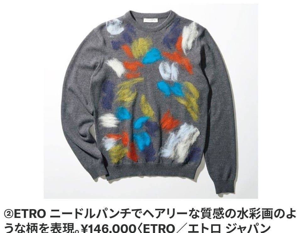 ETRO エトロ　ウールニット　水彩画模様　総柄　イタリア製　グレー　L