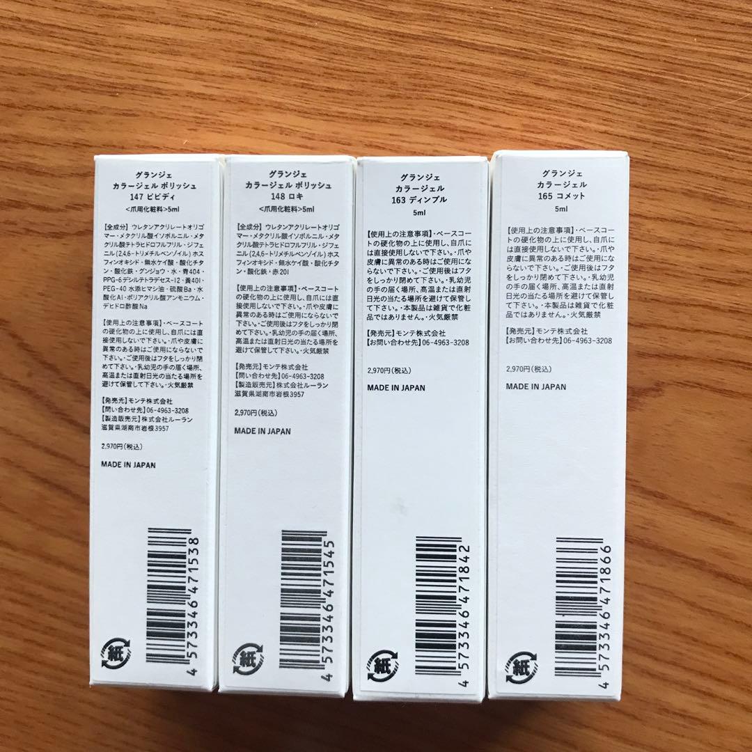 グランジェネイルセット