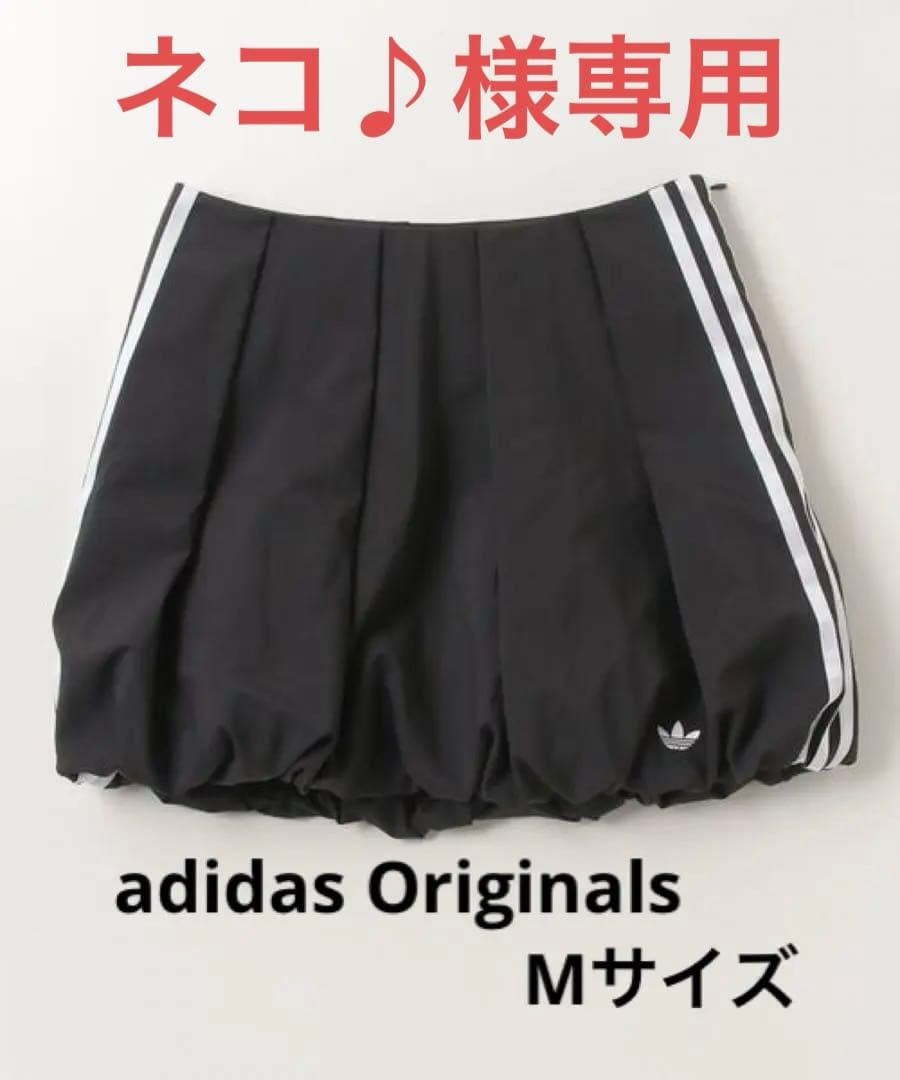 アディダスオリジナルス adidas Originals/バルーンスカート