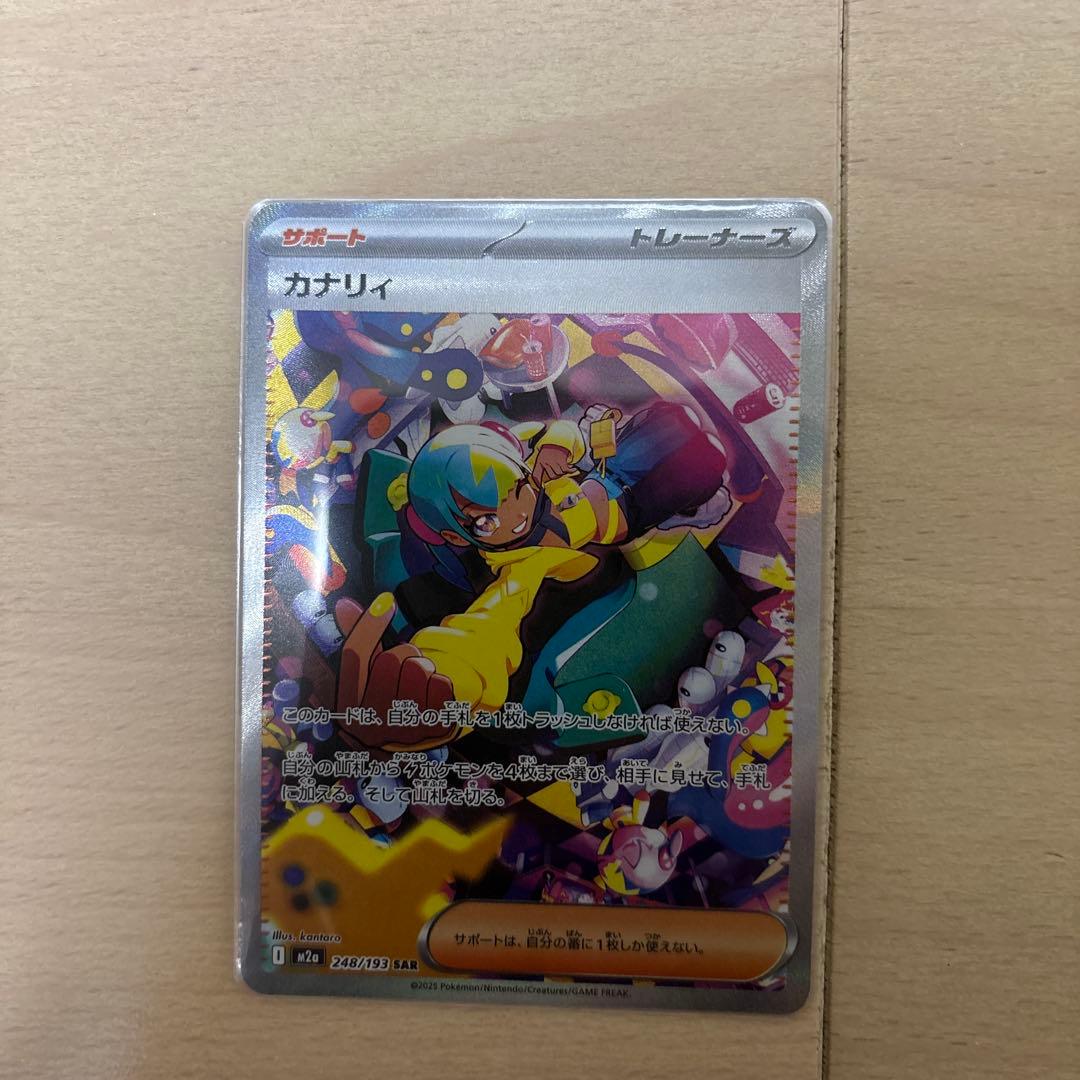 ポケモンカード カナリィ SAR メガドリーム