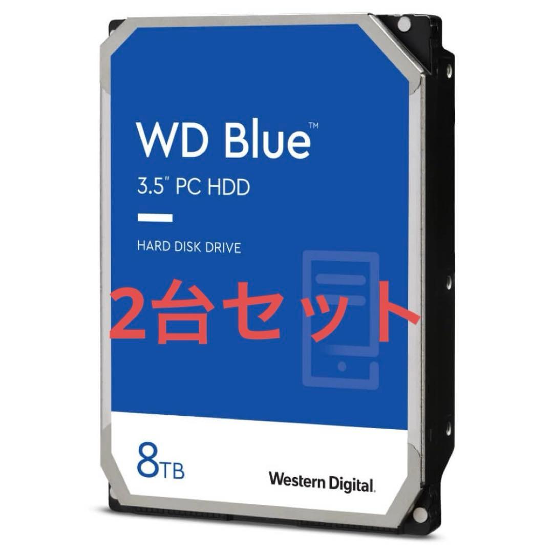 2台セット WD Blue WD80EAAZ 8GB