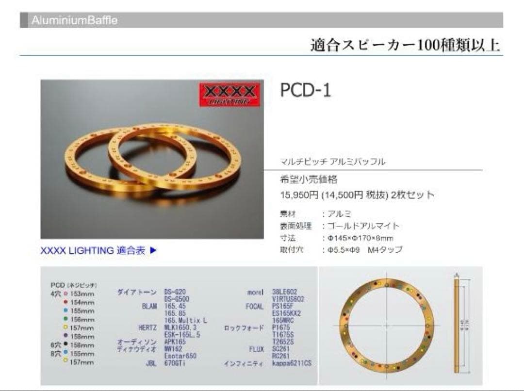 M&M DESIGN PCD-1 マルチピッチ アルミバッフル