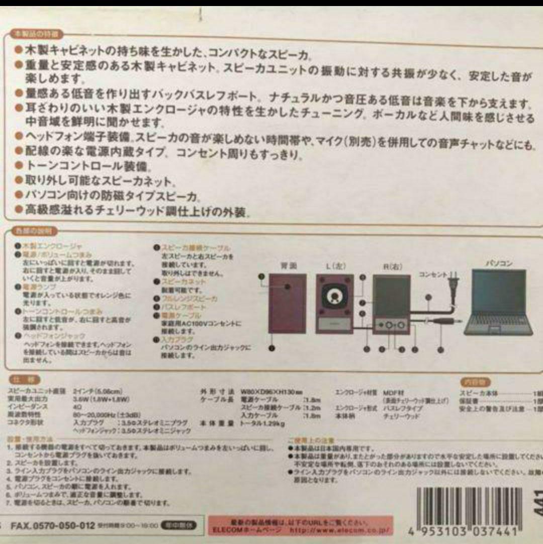 ELECOM(エレコム) スピーカー　MS-75CH