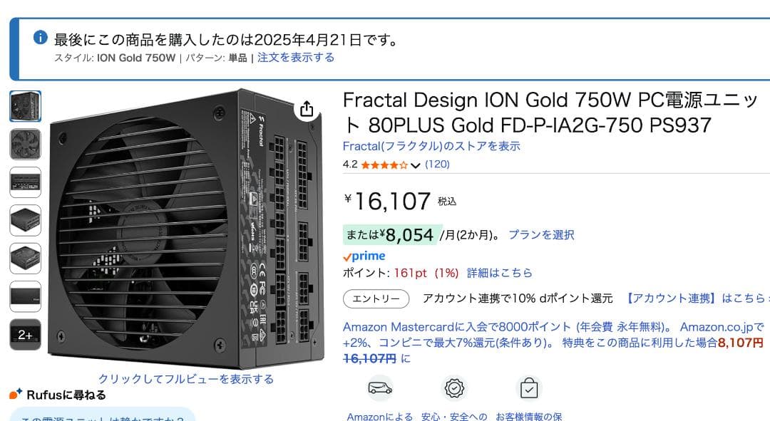 PSU Fractal ION Gold 750W フルモジュラー電源