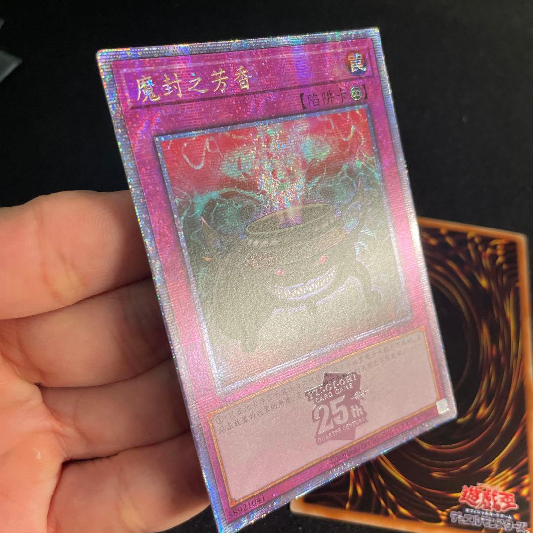 遊戯王　魔封じの芳香　中国語簡体字　アジア版　25thシークレット