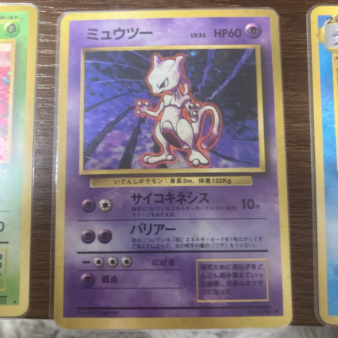 旧裏　ポケモンカード ミュウ フシギバナ ミュウツー　カメックスの4枚セット