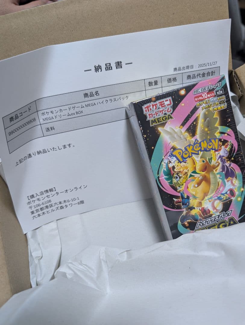 【ポケセン産】ポケモンカードゲーム　MEGAドリームex BOX(即日発送)