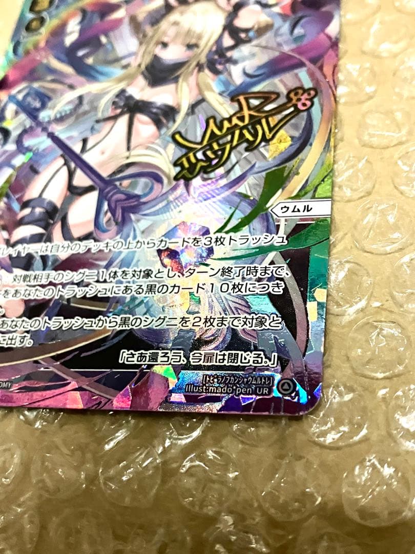 WIXOSS 扉の俯瞰者 ウムル＝トレ UR Umr