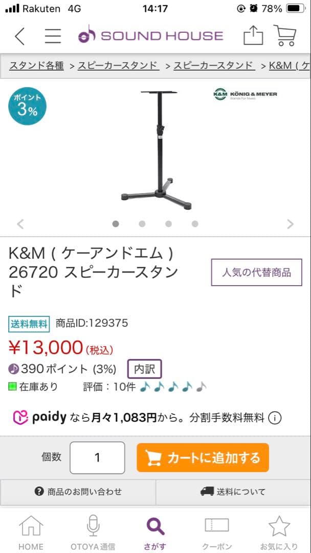 2本セットK&M 26720 + K&M 24521/3/8スピーカースタンド