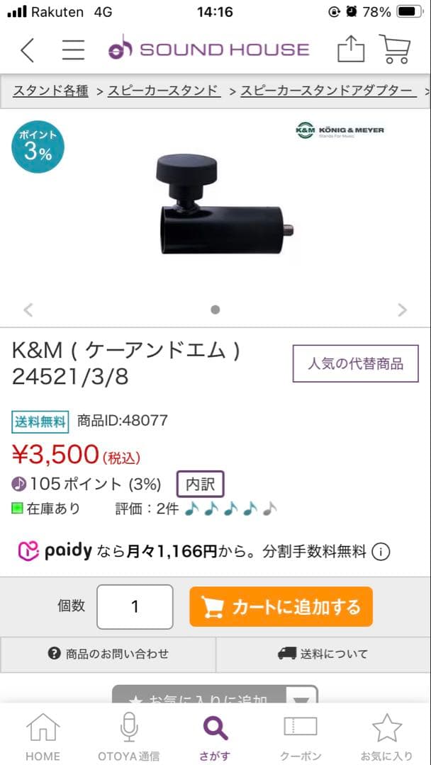 2本セットK&M 26720 + K&M 24521/3/8スピーカースタンド