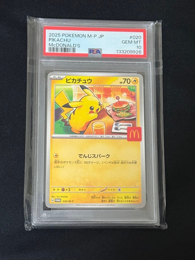 PSA10 ピカチュウ 2025マクドナルド プロモ