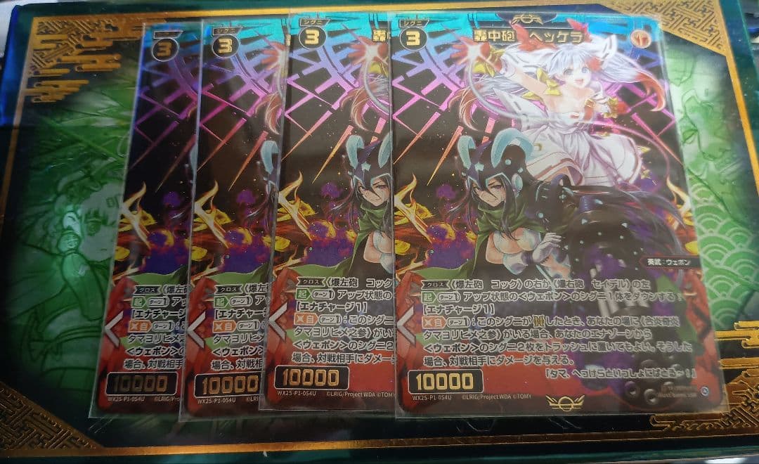 ウィクロス　「轟中砲　ヘッケラ」　USR