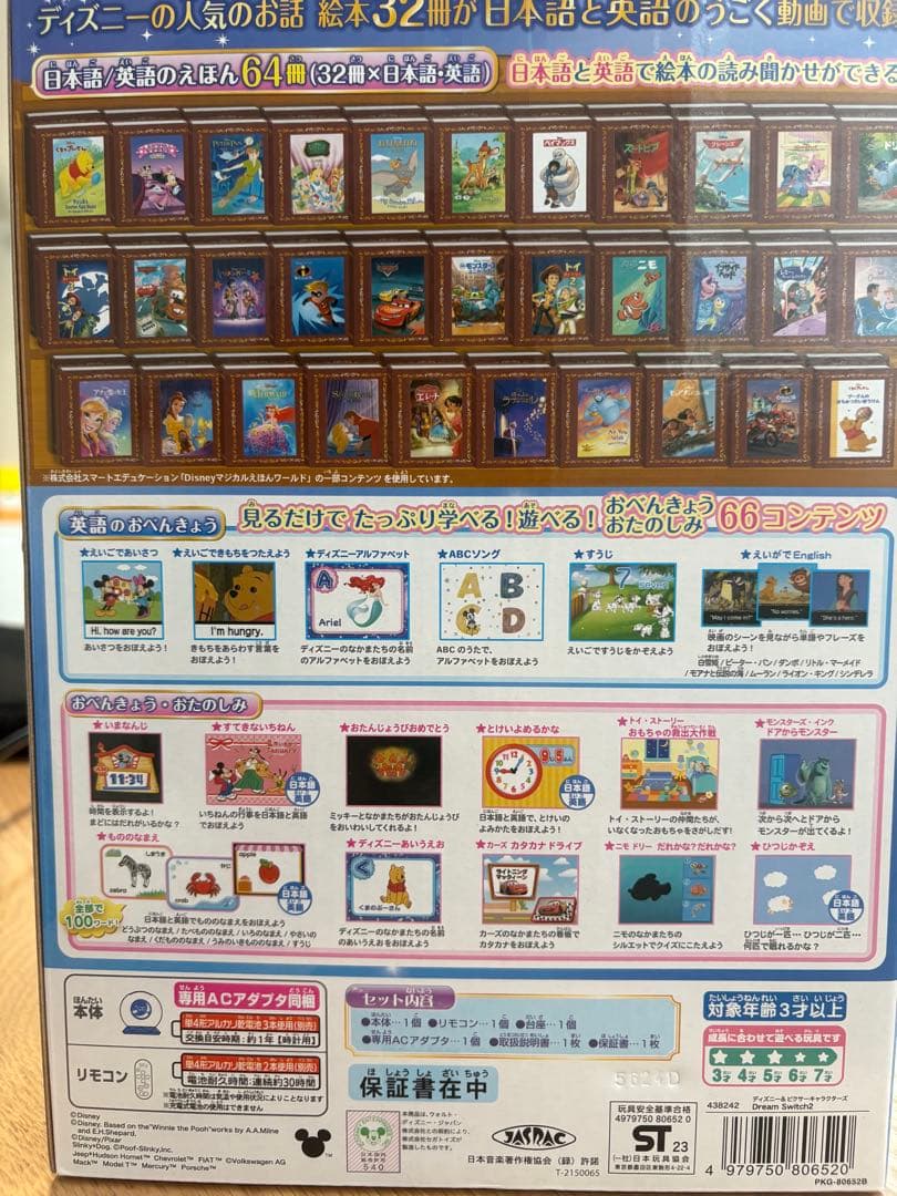 【新品未開封】セガトイズ ディズニー&ピクサーキャラクターズ ドリームスイッチ2