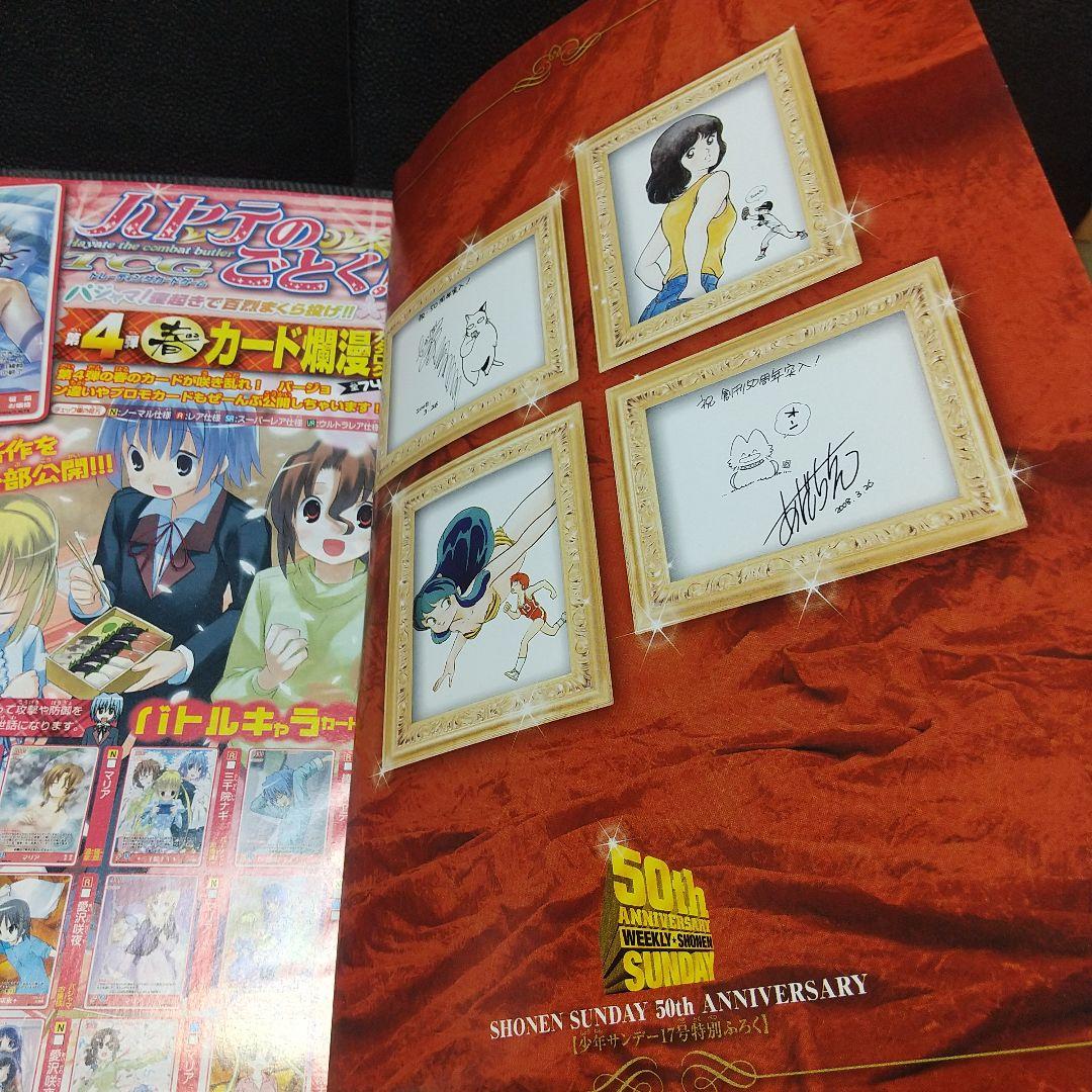 週刊少年サンデー 2008年17号※月光条例 新連載※タッチ×うる星やつら 付録