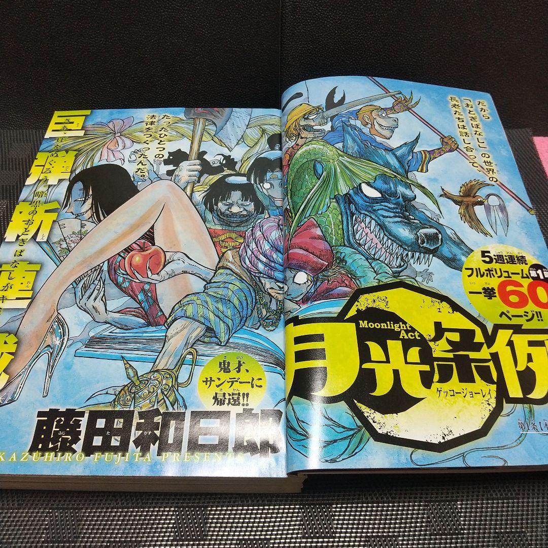 週刊少年サンデー 2008年17号※月光条例 新連載※タッチ×うる星やつら 付録