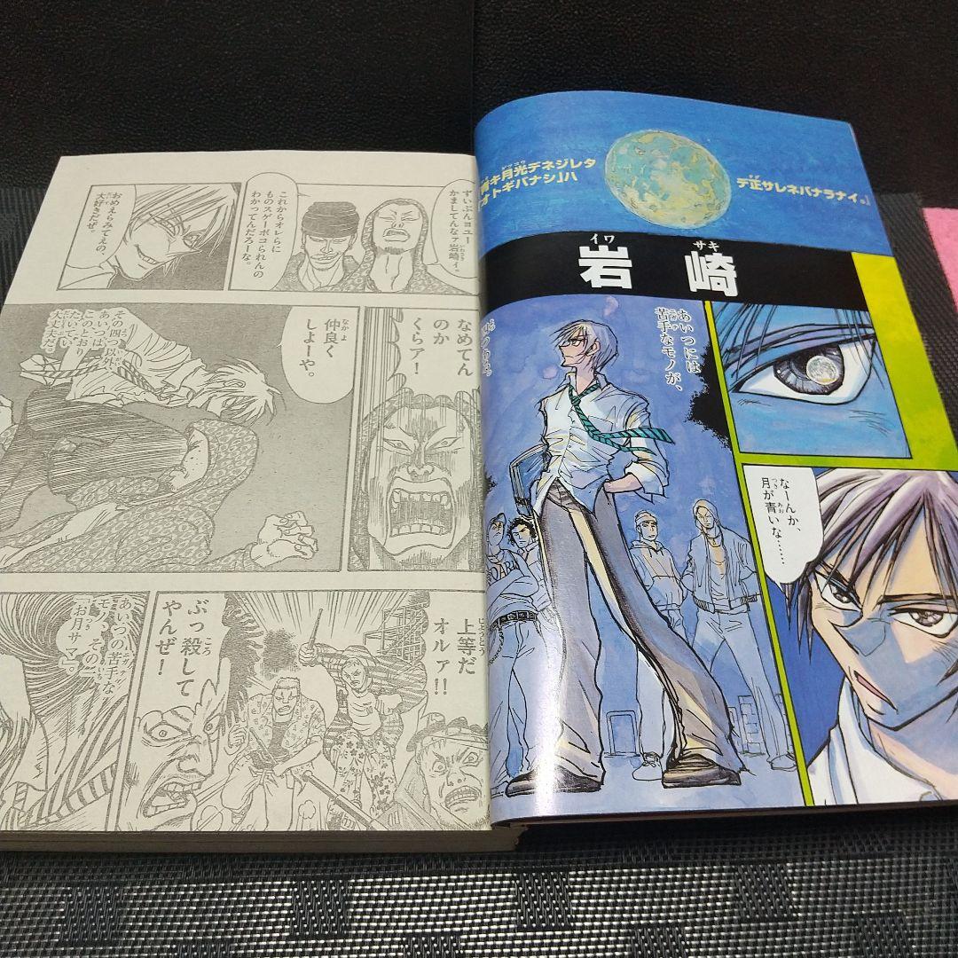 週刊少年サンデー 2008年17号※月光条例 新連載※タッチ×うる星やつら 付録