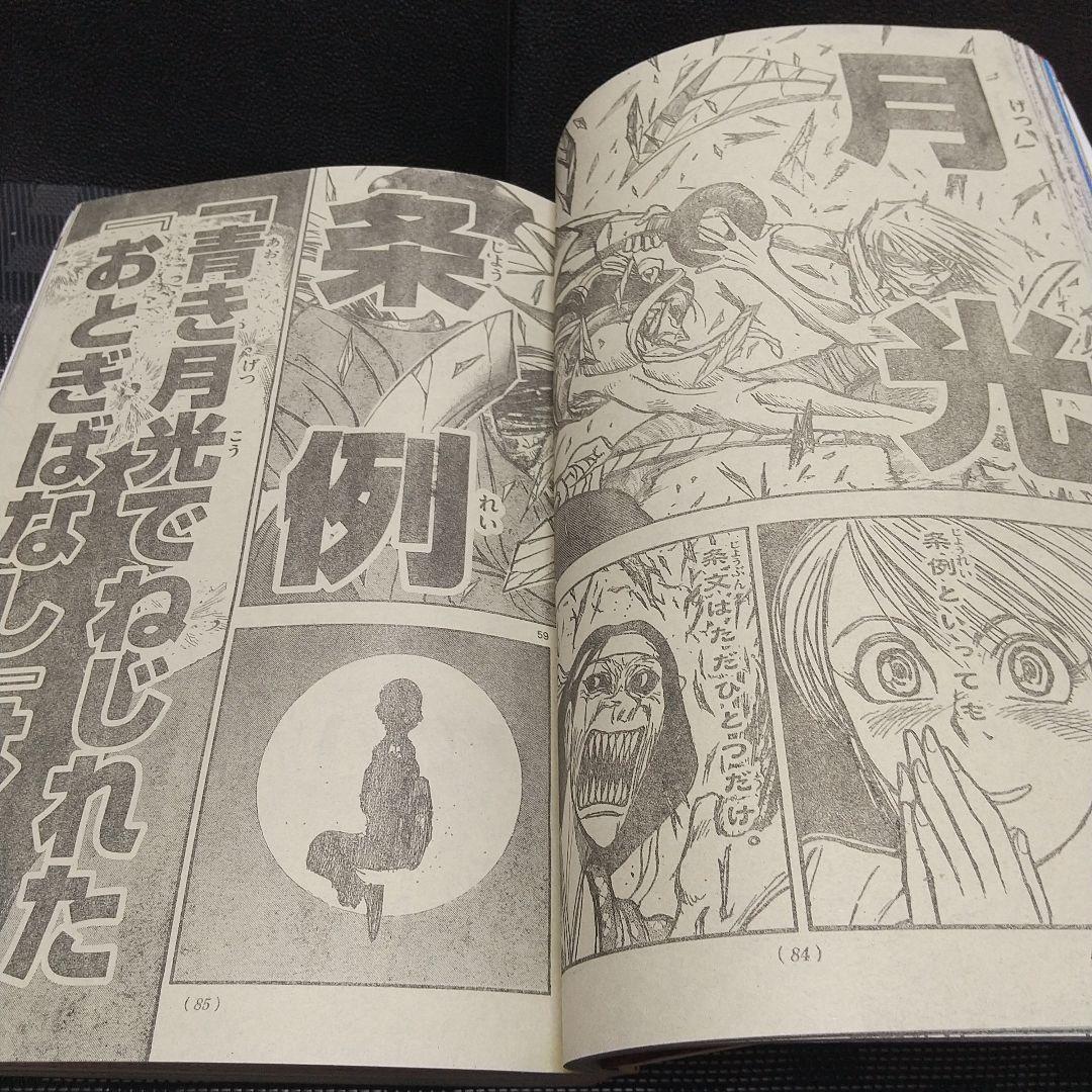 週刊少年サンデー 2008年17号※月光条例 新連載※タッチ×うる星やつら 付録
