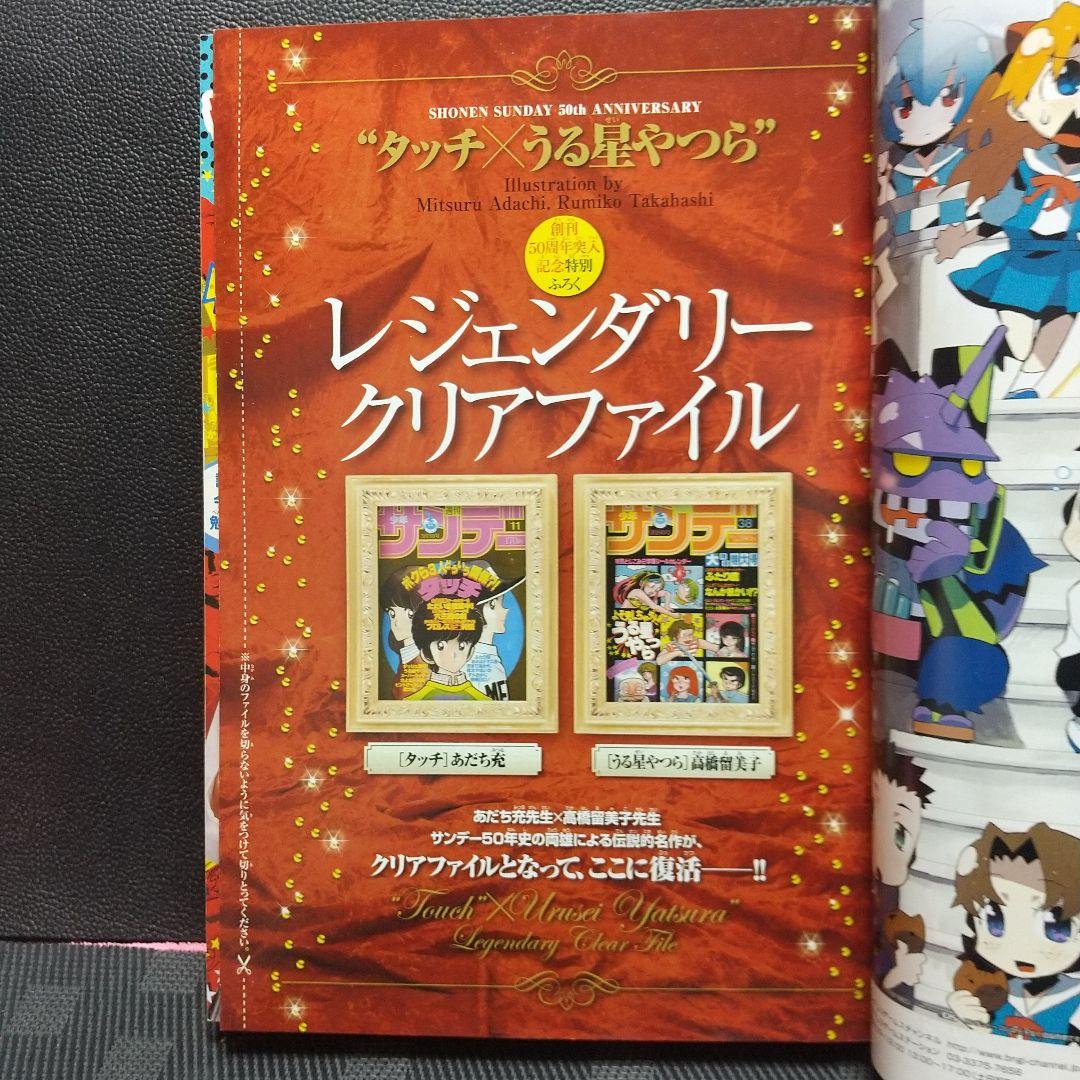 週刊少年サンデー 2008年17号※月光条例 新連載※タッチ×うる星やつら 付録