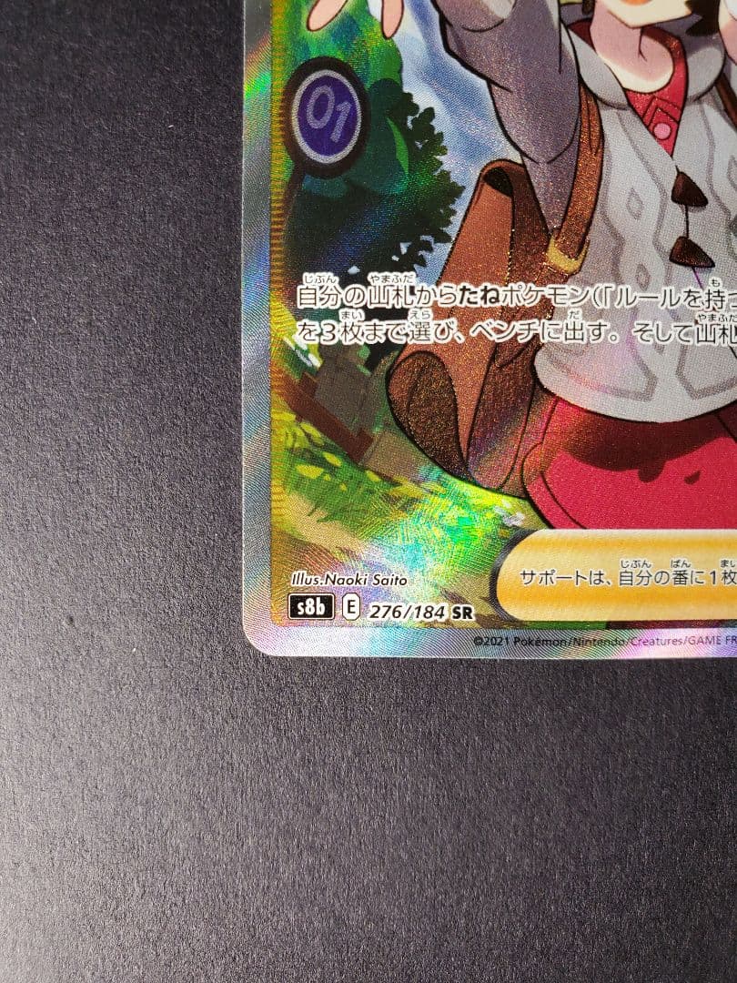 ユウリ SR S8b ポケカ ハイクラスパック VMAXクライマックス