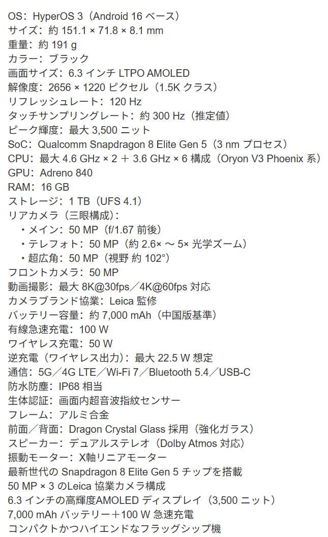 卓*鑫様 新品未開封　当日発送Xiaomi 17 黒16GB + 1TB （ケー
