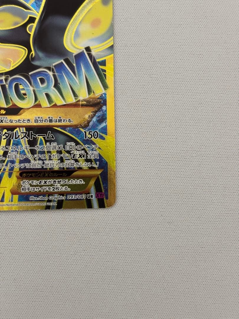 ゲンシカイオーガEX UR XY7 バンデットリング 093/081