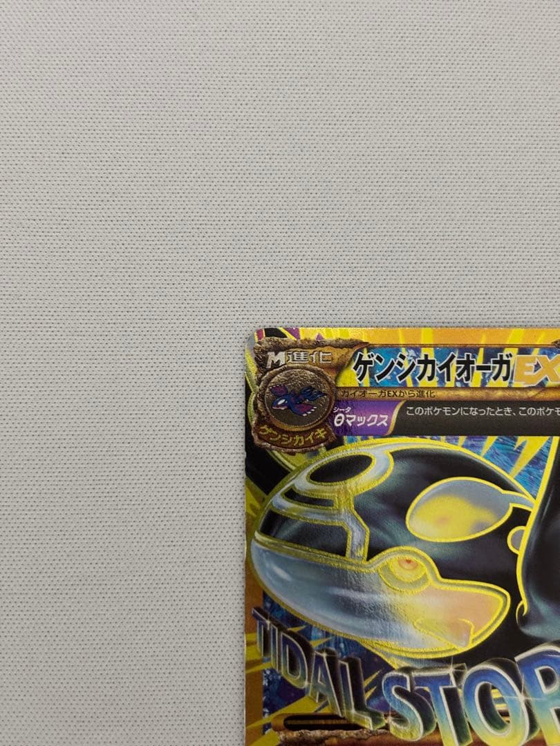 ゲンシカイオーガEX UR XY7 バンデットリング 093/081