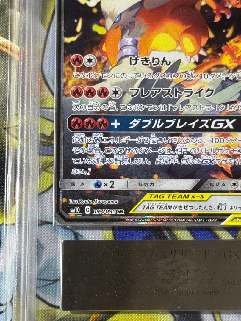 ARS10 + レシラム＆リザードンGX SR SA 鑑定書無し