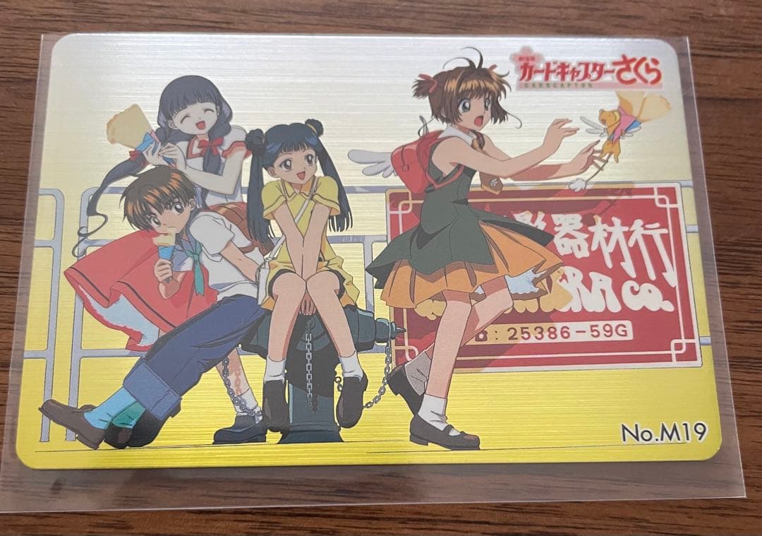 劇場版カードキャプターさくら PPカードNo.M19 キラカード