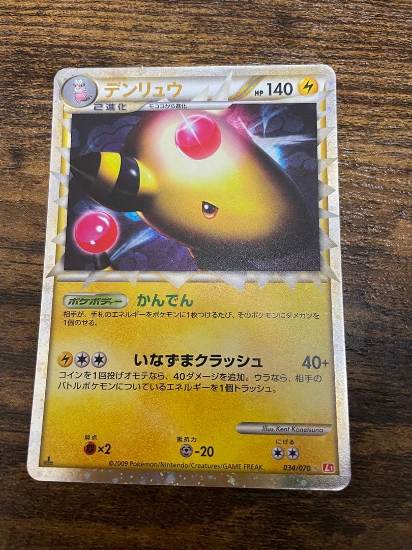 【美品】ポケカ　デンリュウ　グレート　1ED ハートゴールドコレクション