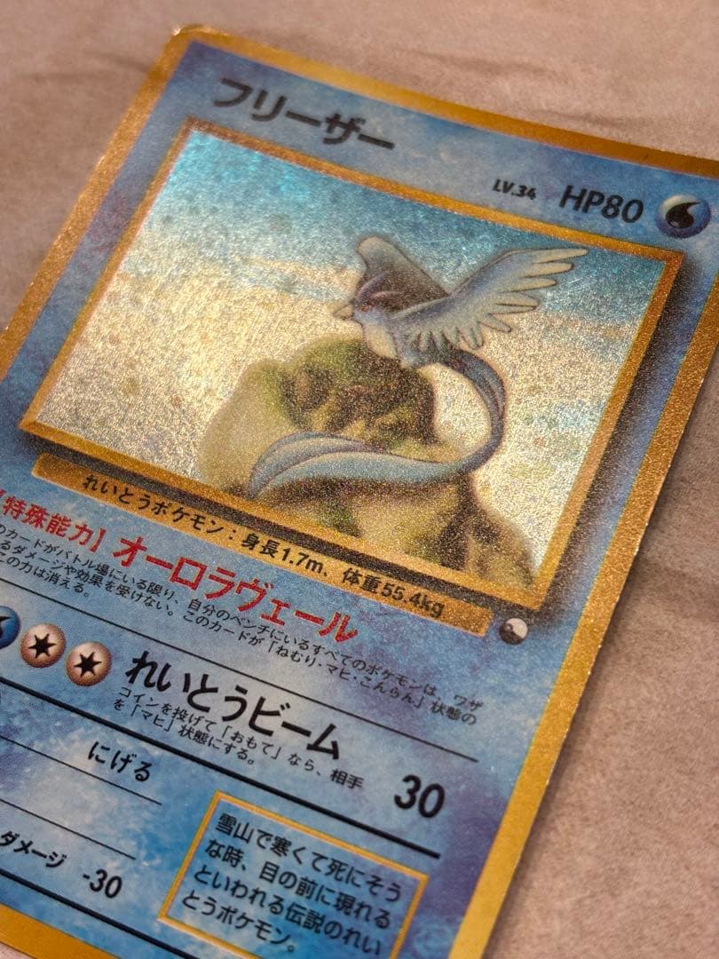 ポケカ フリーザー 激レア 旧裏 値下げ不可