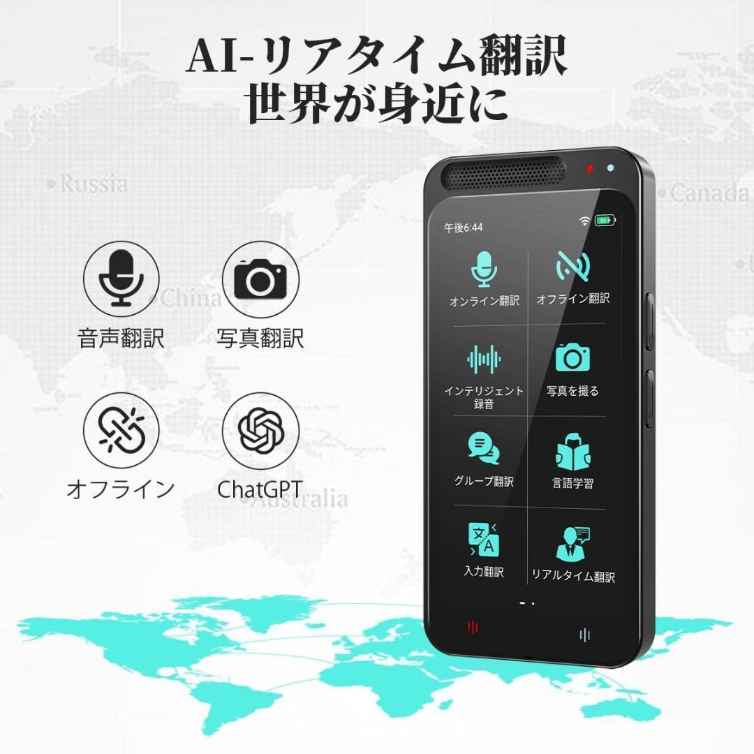 AI翻訳機 283ヵ国137言語対応 音声翻訳機 オンライン翻訳＋オフライン翻訳