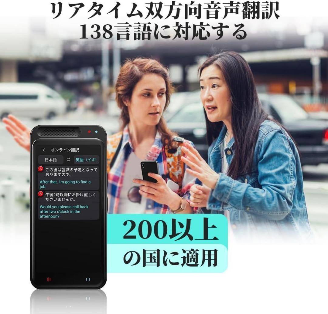 AI翻訳機 283ヵ国137言語対応 音声翻訳機 オンライン翻訳＋オフライン翻訳