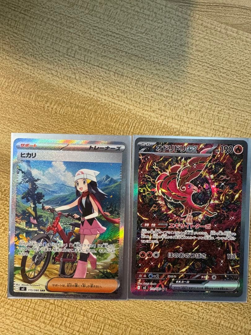 本日限定 ポケモンカードゲーム オドリドリex ヒカリ SAR 2枚セット