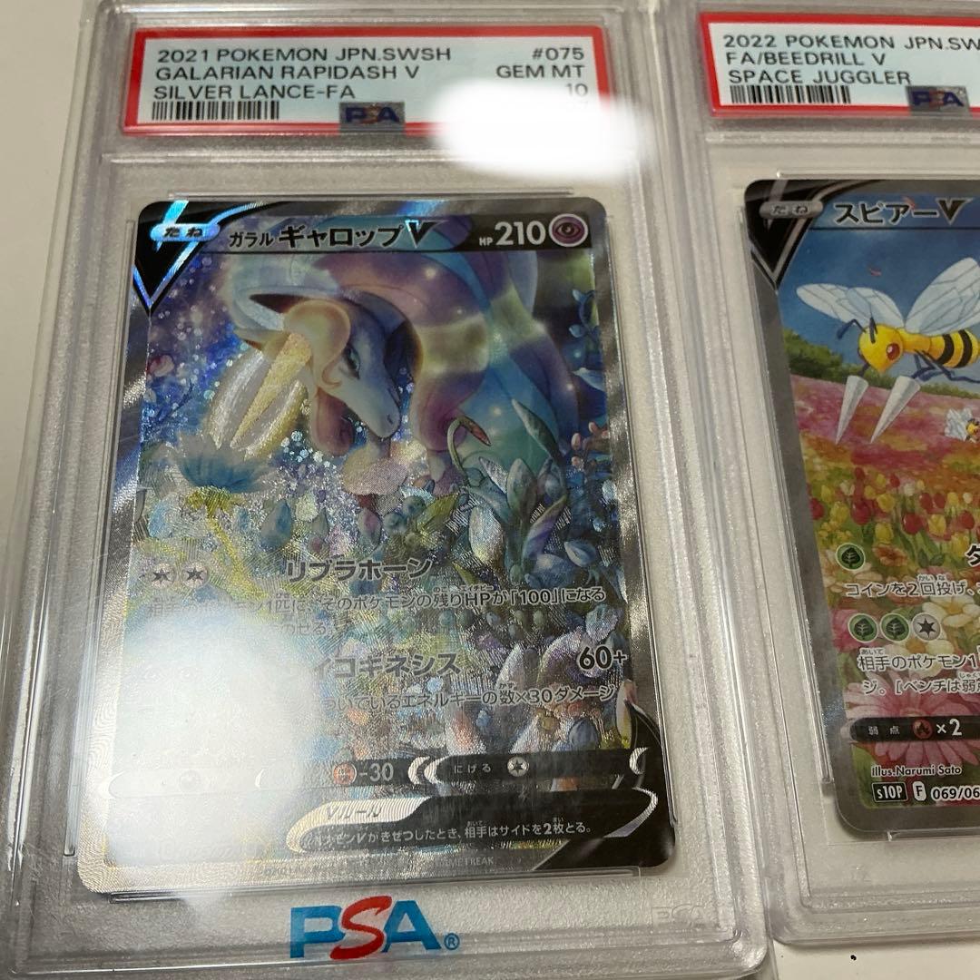 PSA10 ガラルギャロップV スピアーV SR 二枚セット