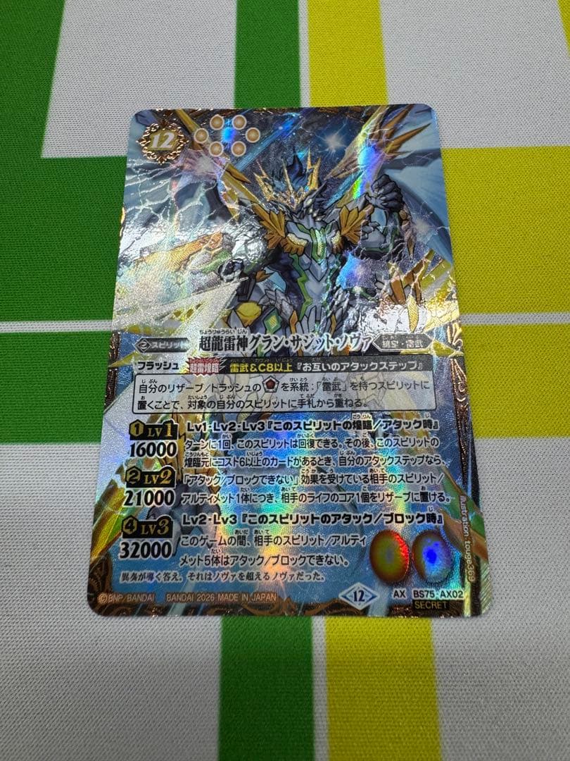 バトスピ　超龍雷神グラン・サジット・ノヴァ　シークレット