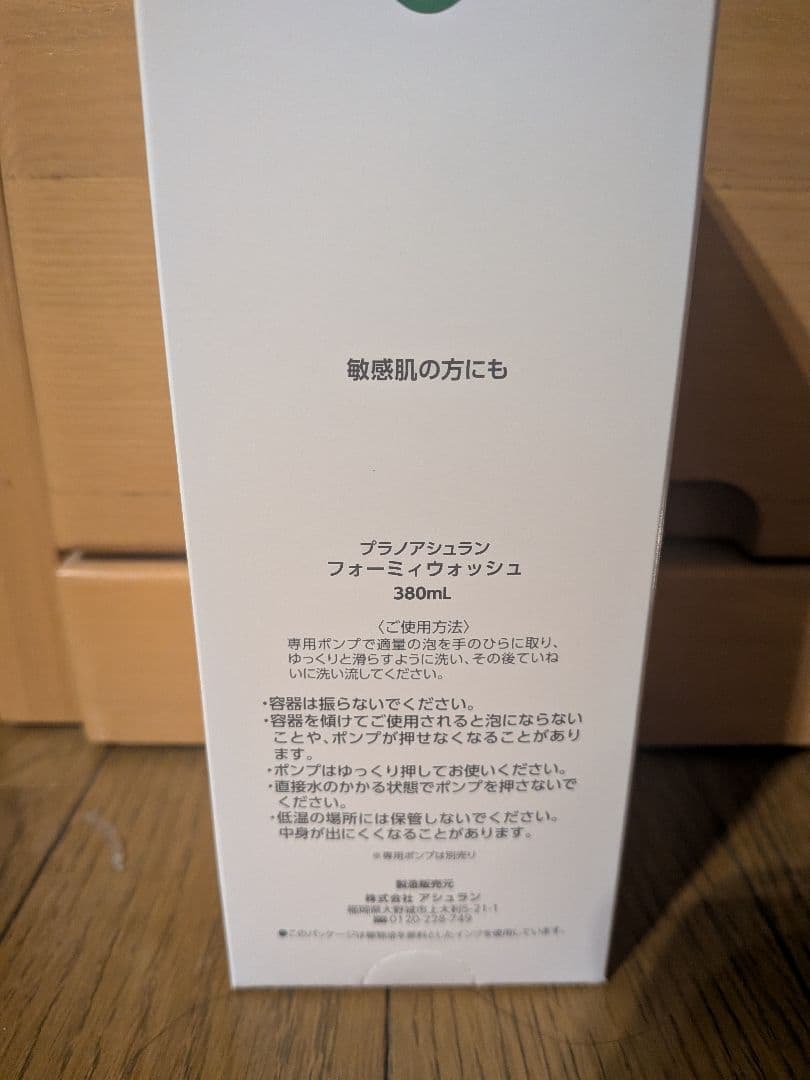 アシュランフォーミーウォッシュ 増量380ml Foamy Wash ポンプ付き