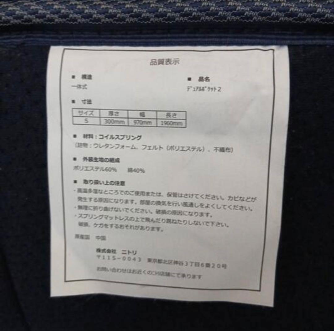 シングル コイルスプリングマットレス 300mm ニトリ　dual pocket