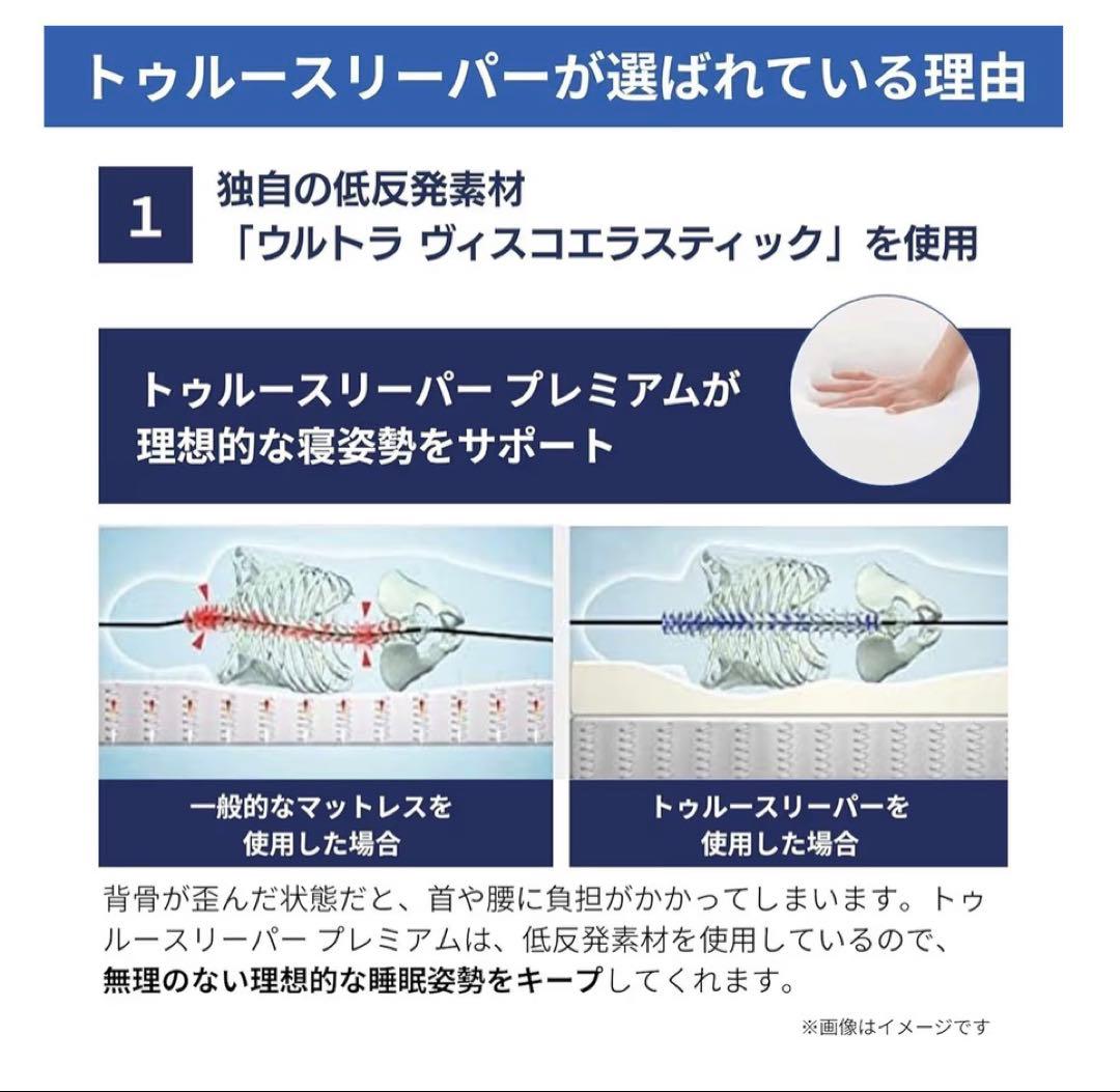 S*0様 トゥルースリーパー プ　マットレス＋カバー【未使用】