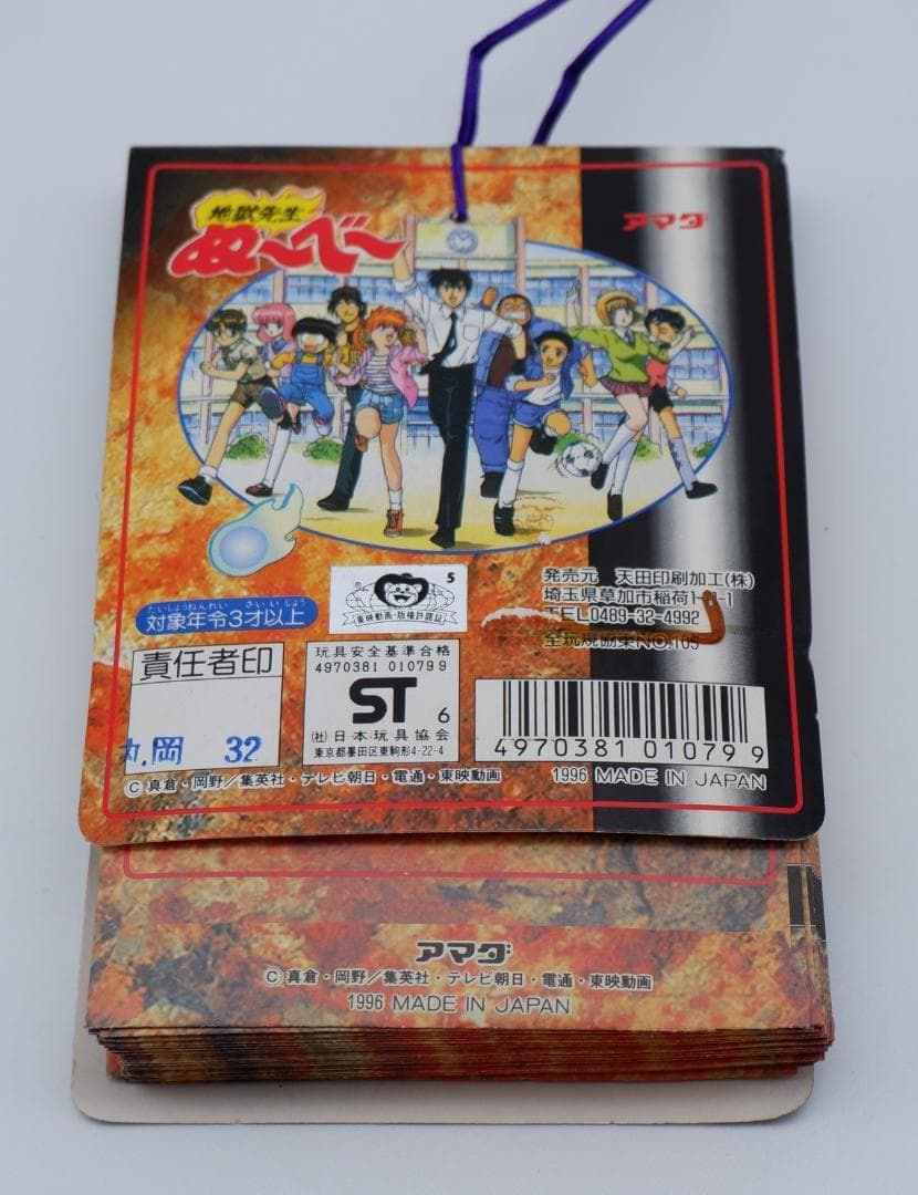 アマダ　地獄先生ぬ〜べ〜　PPカード 1束34付 未使用 当時物2