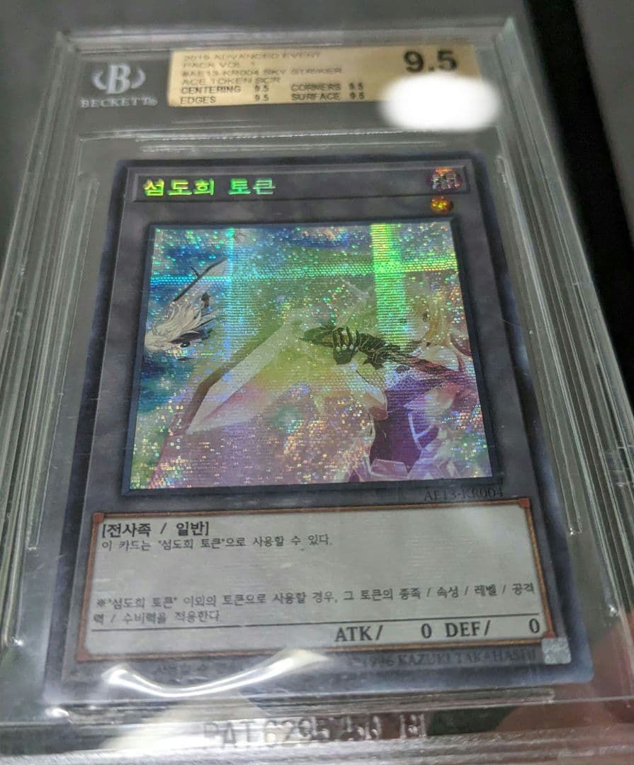 遊戯王、BGS、韓国版、閃刀姫、レイ、大会限定、トークン、AE13