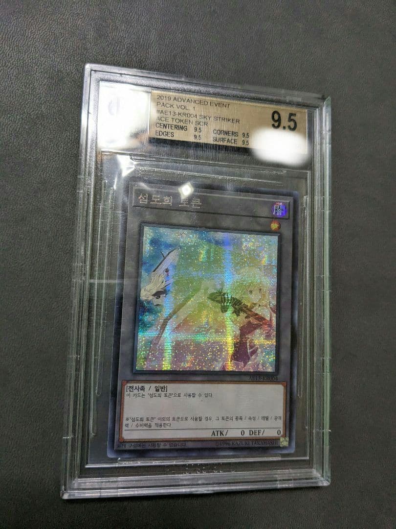 遊戯王、BGS、韓国版、閃刀姫、レイ、大会限定、トークン、AE13