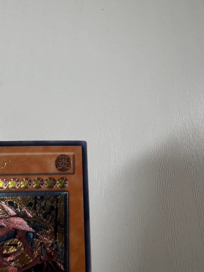 遊戯王 神炎皇ウリア レリーフ アルティメットレア