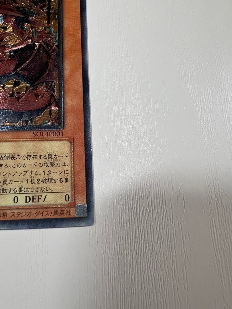 遊戯王 神炎皇ウリア レリーフ アルティメットレア