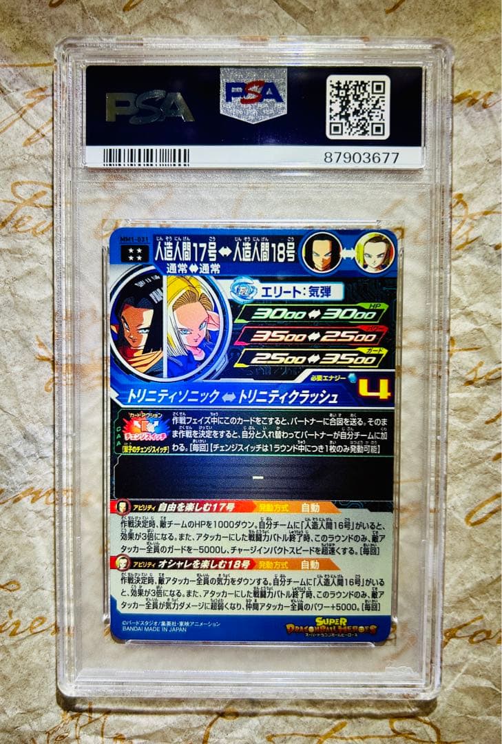 世界5枚 PSA10 ドラゴンボールヒーローズ 人造人間18号 17号 トレカ