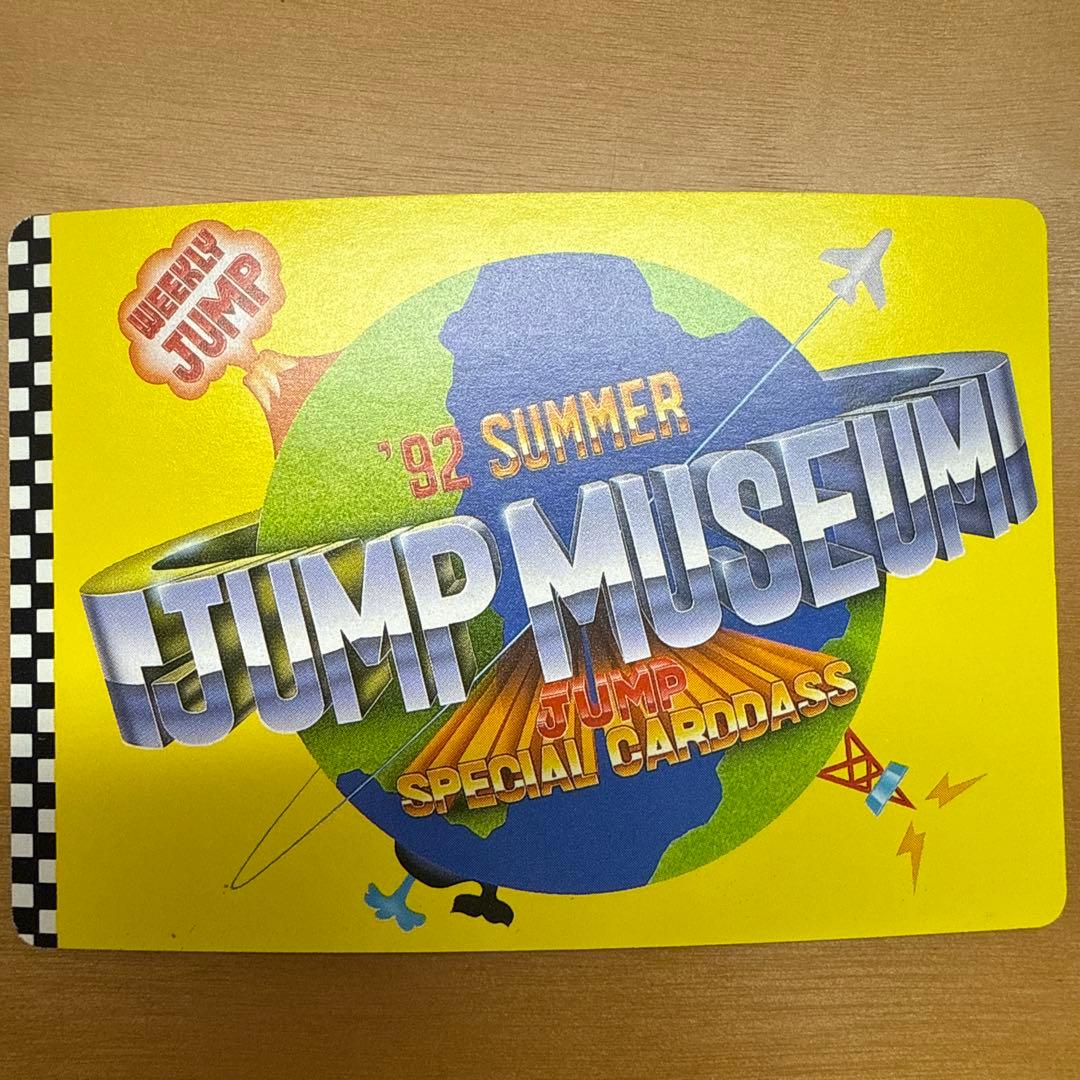 ジャンプミュージアム　SUMMER　スペシャルカードダス　ジョジョの奇妙な冒険