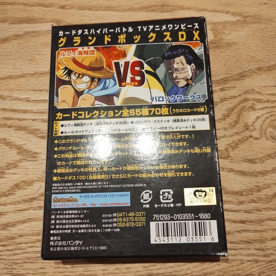 絶版　貴重　ワンピース グランドボックスDX 70枚入り