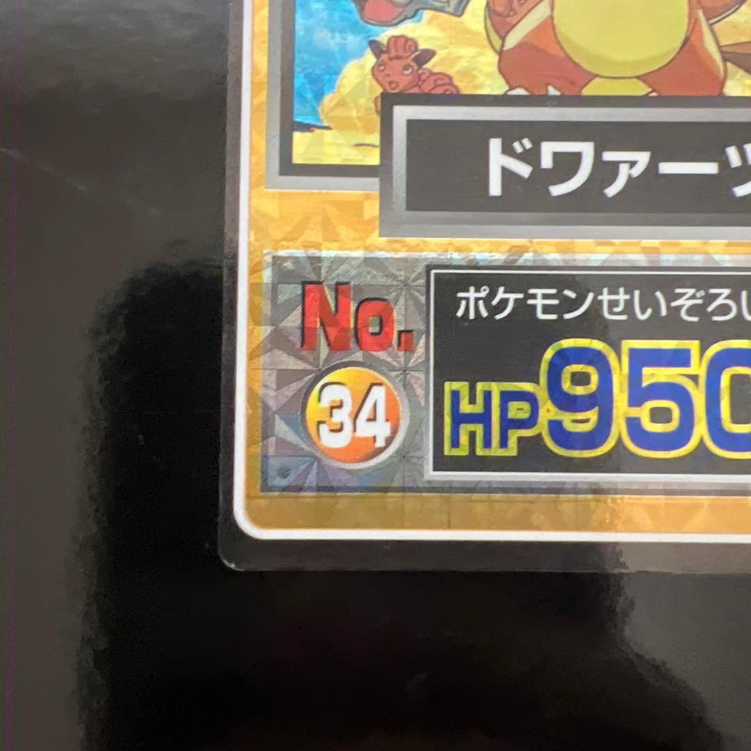 Meiji ゲットカード　ドワァーツ！