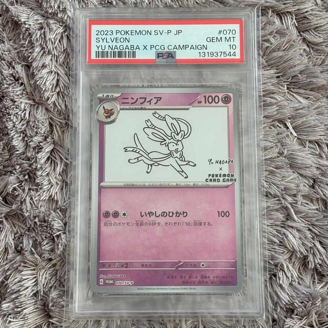 値下げ中！ポケモンカード　ニンフィア　nagaba 長場　PSA10