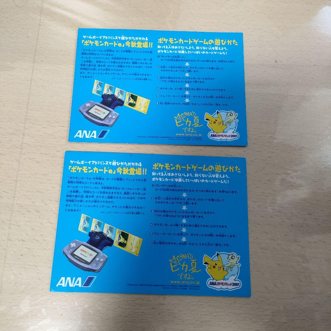 ポケモンカードe ANAスペシャル'01バージョン/ピカチュウ＆ヨーギラス/2組