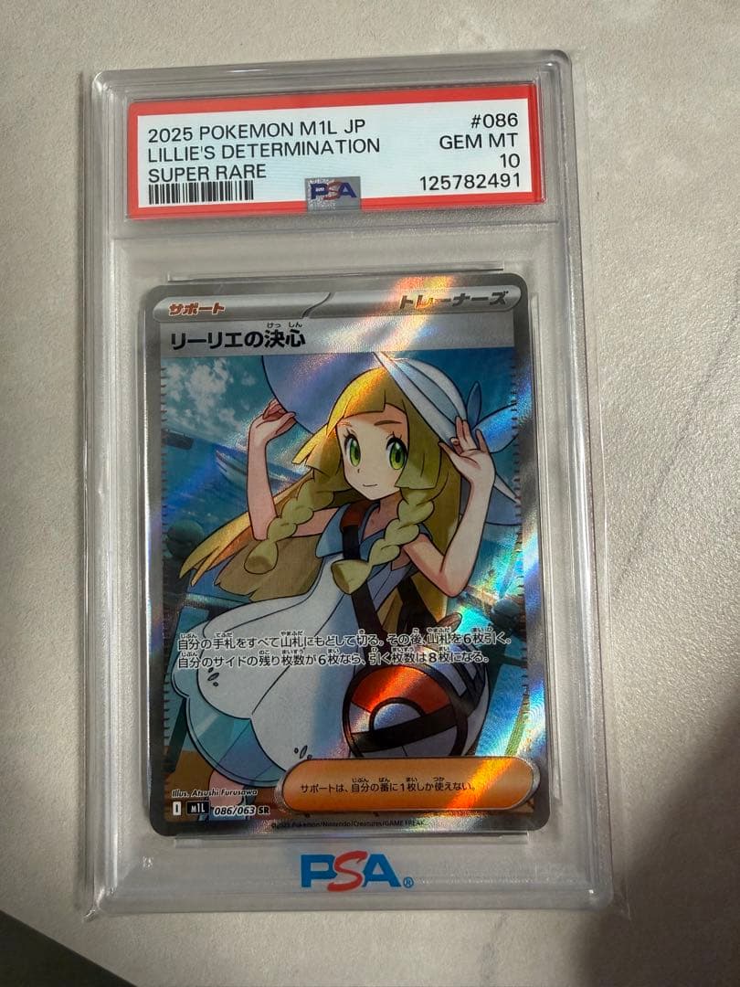 PSA10 リーリエの決心